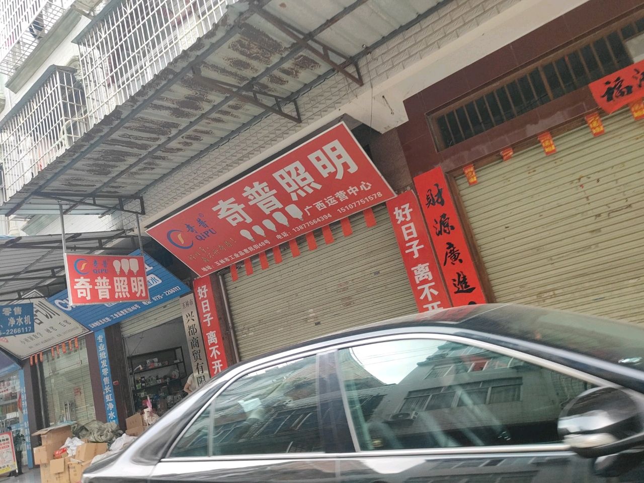 奇普照明广西运营中心