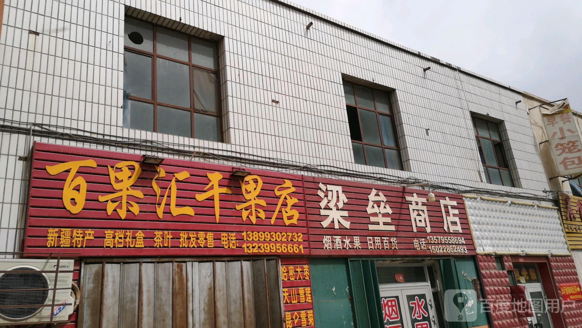 梁垒商店。