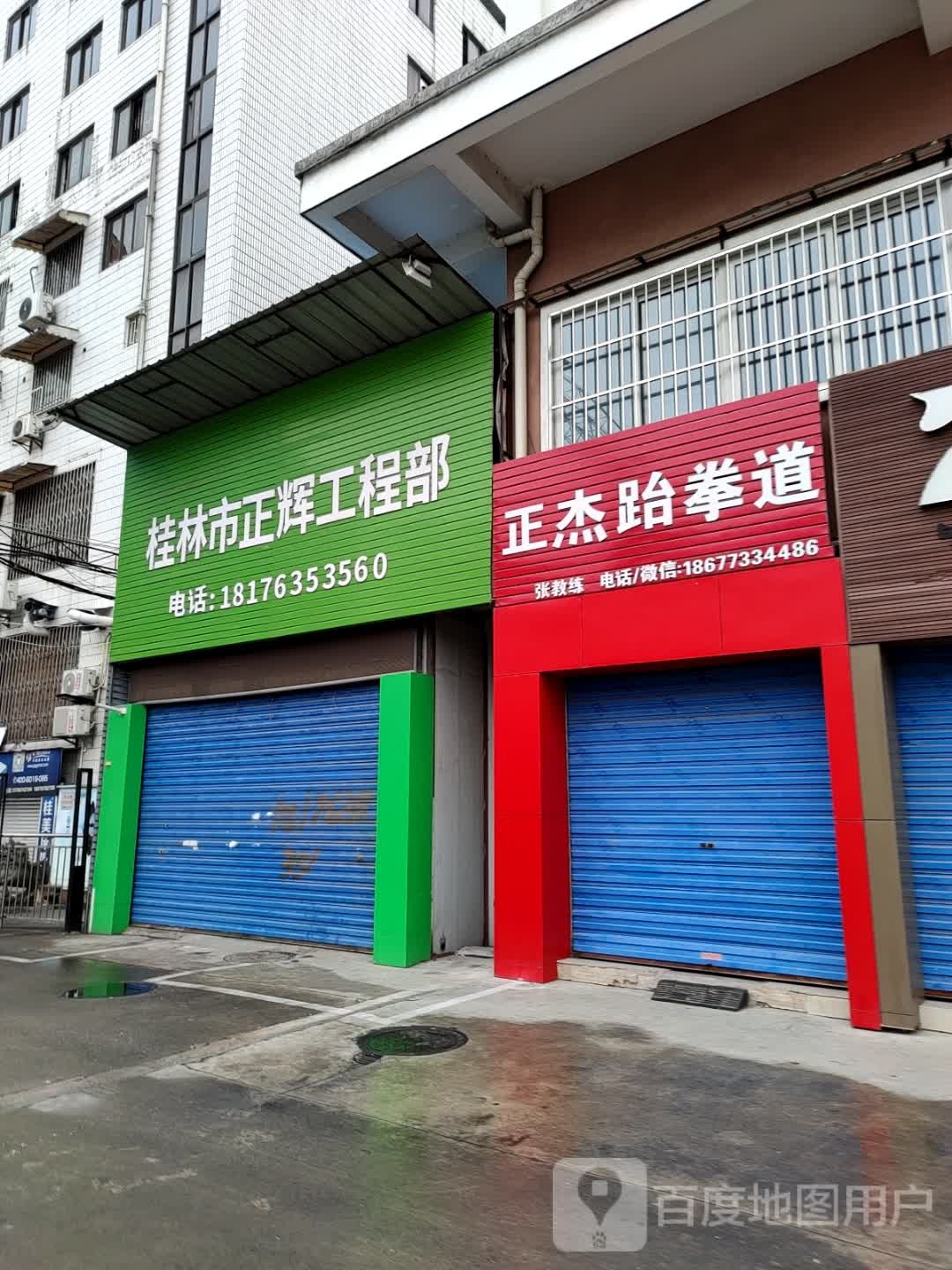 桂林市正辉工程部