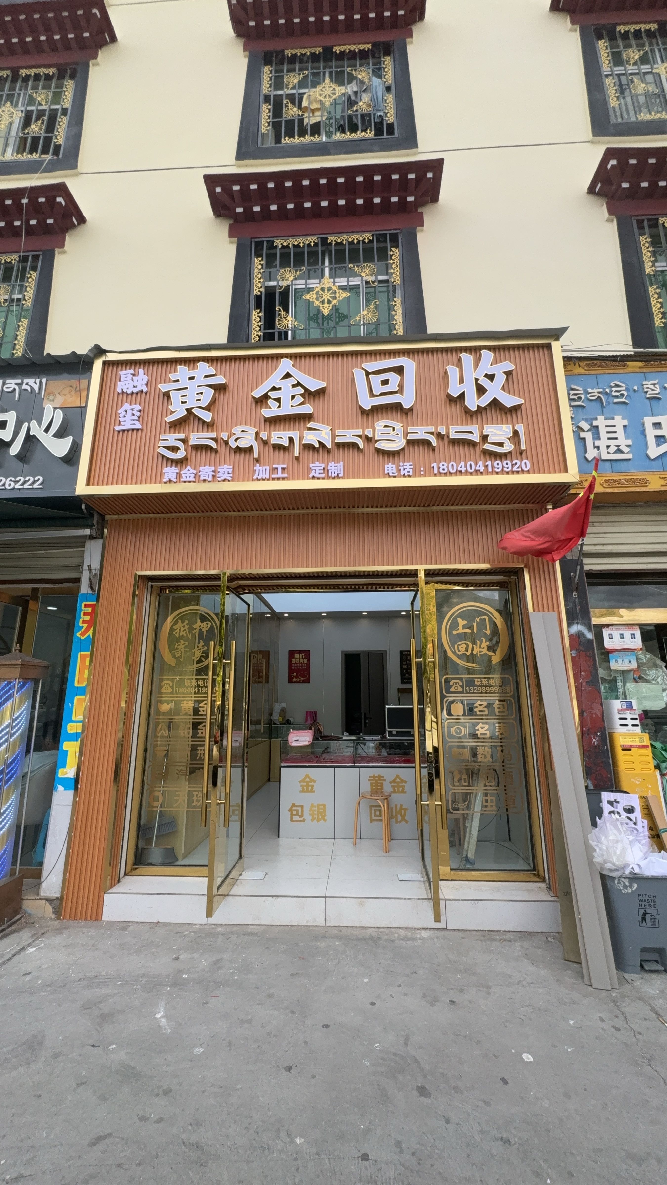 融玺黄金回收