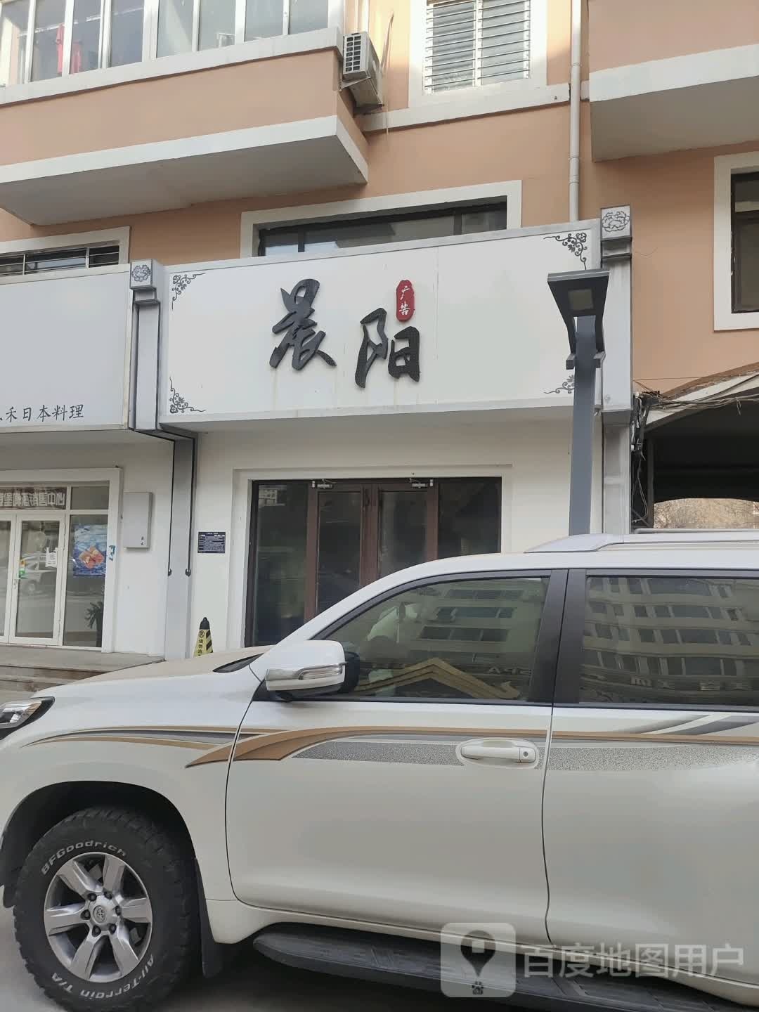 晨阳广告(海星路店)