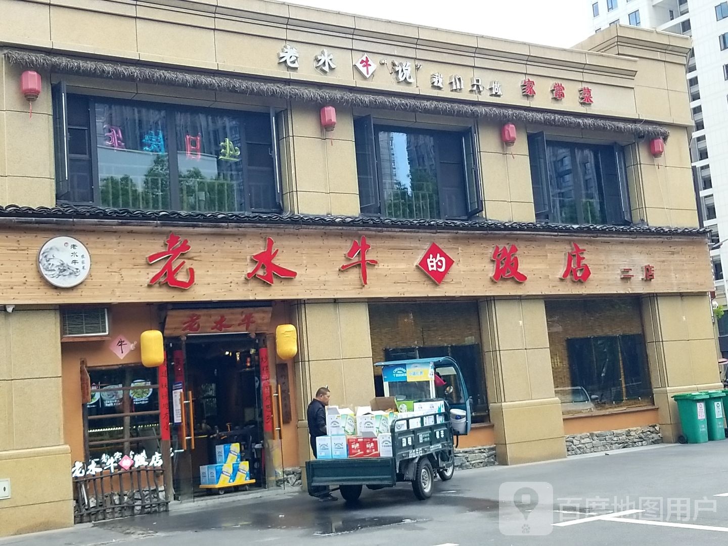 老水牛的饭店(金瓯徽府店)