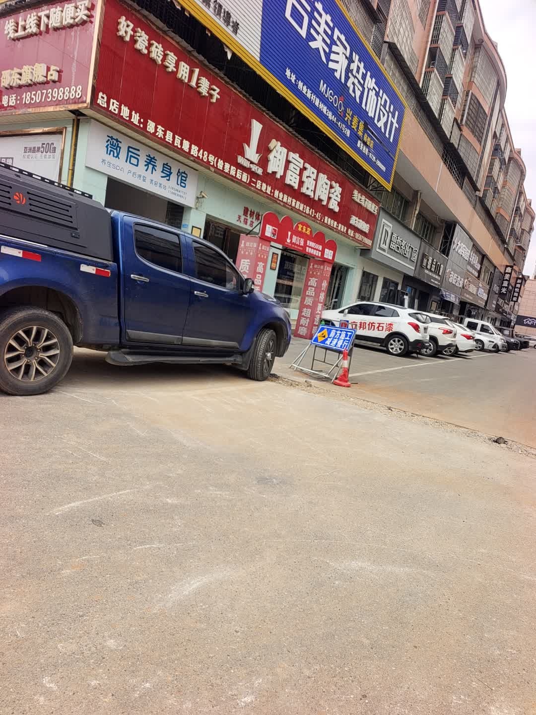 薇后养身馆(邵东店)