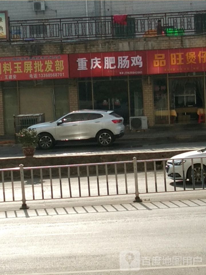 重庆肥肠鸡