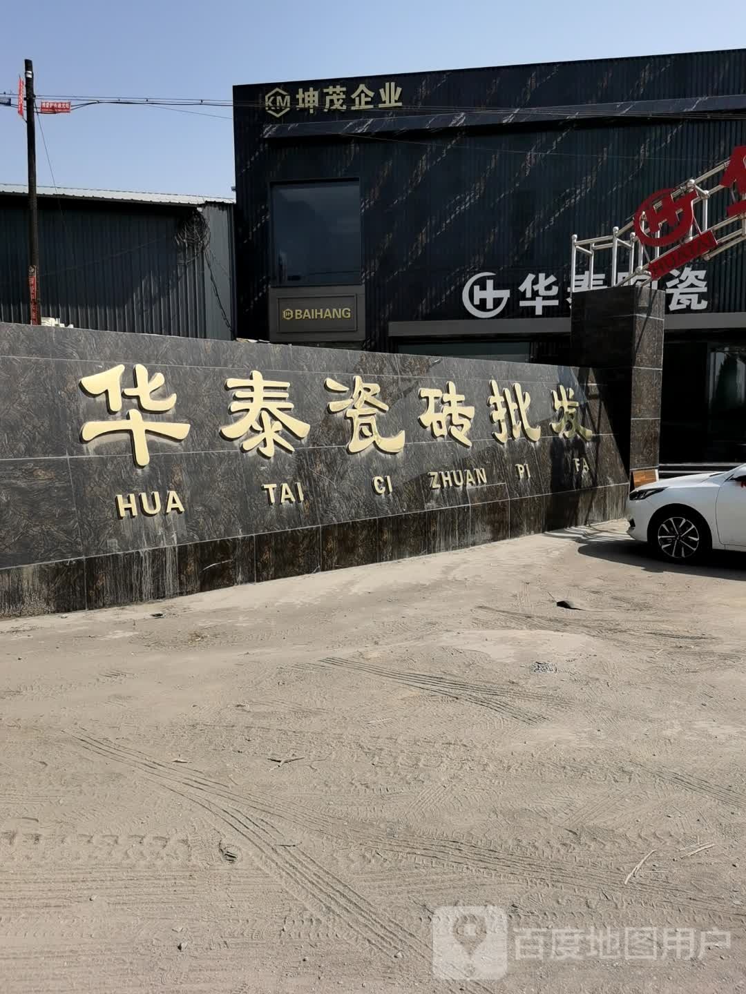 华泰瓷砖