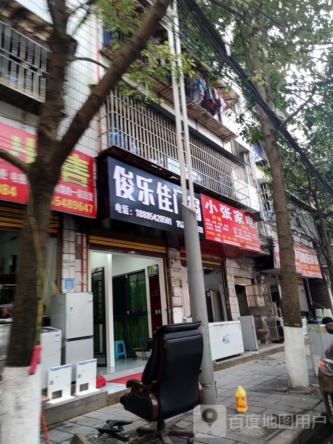 小张家电(普安路店)