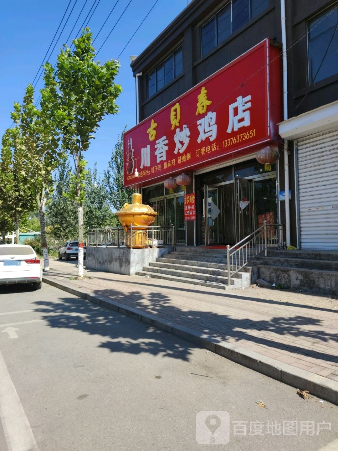 川香炒激店