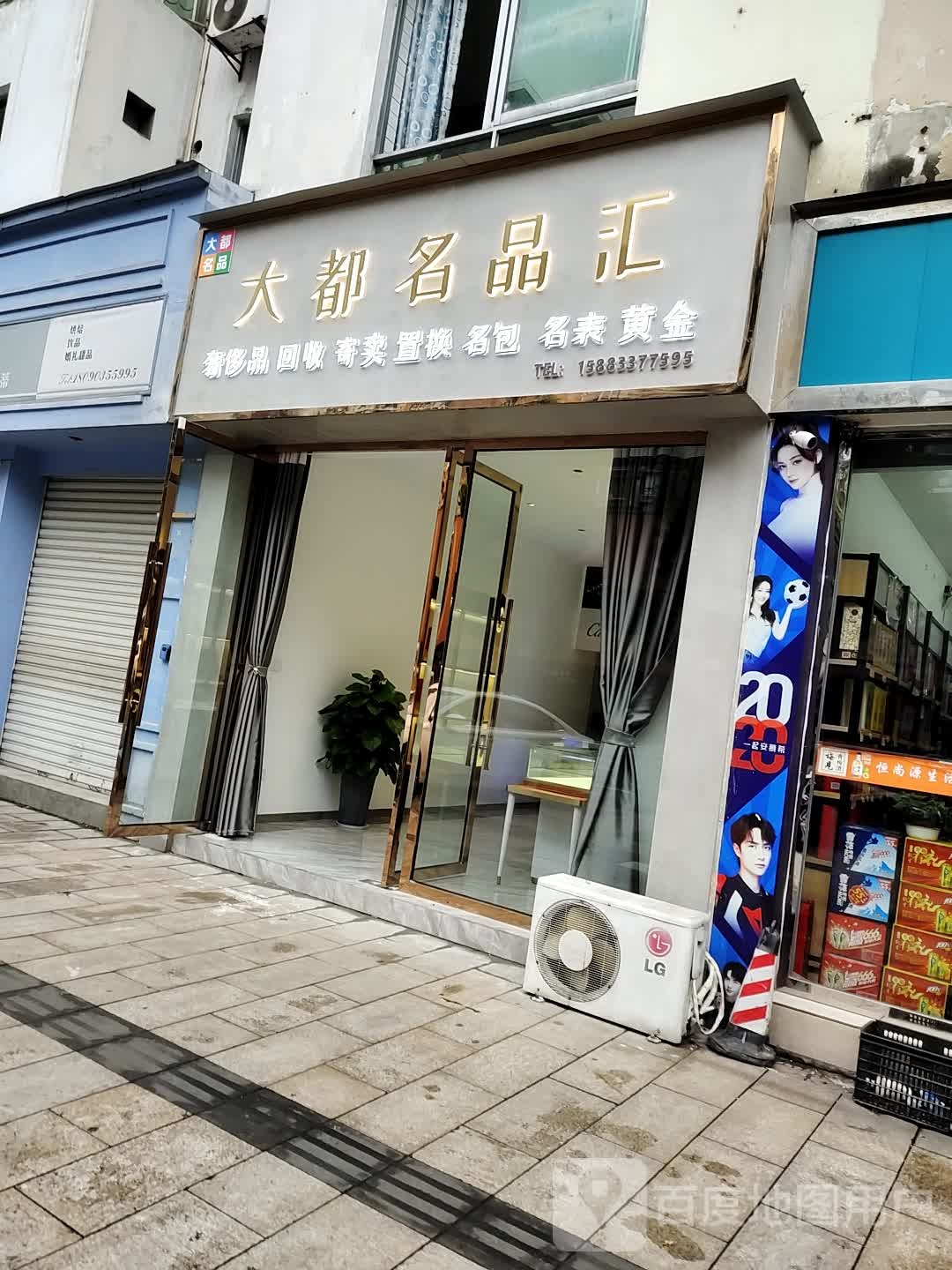 大都名品汇