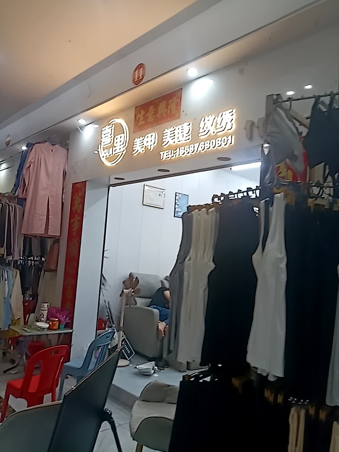 喜里美甲美睫纹绣(东方龙珠商城店)