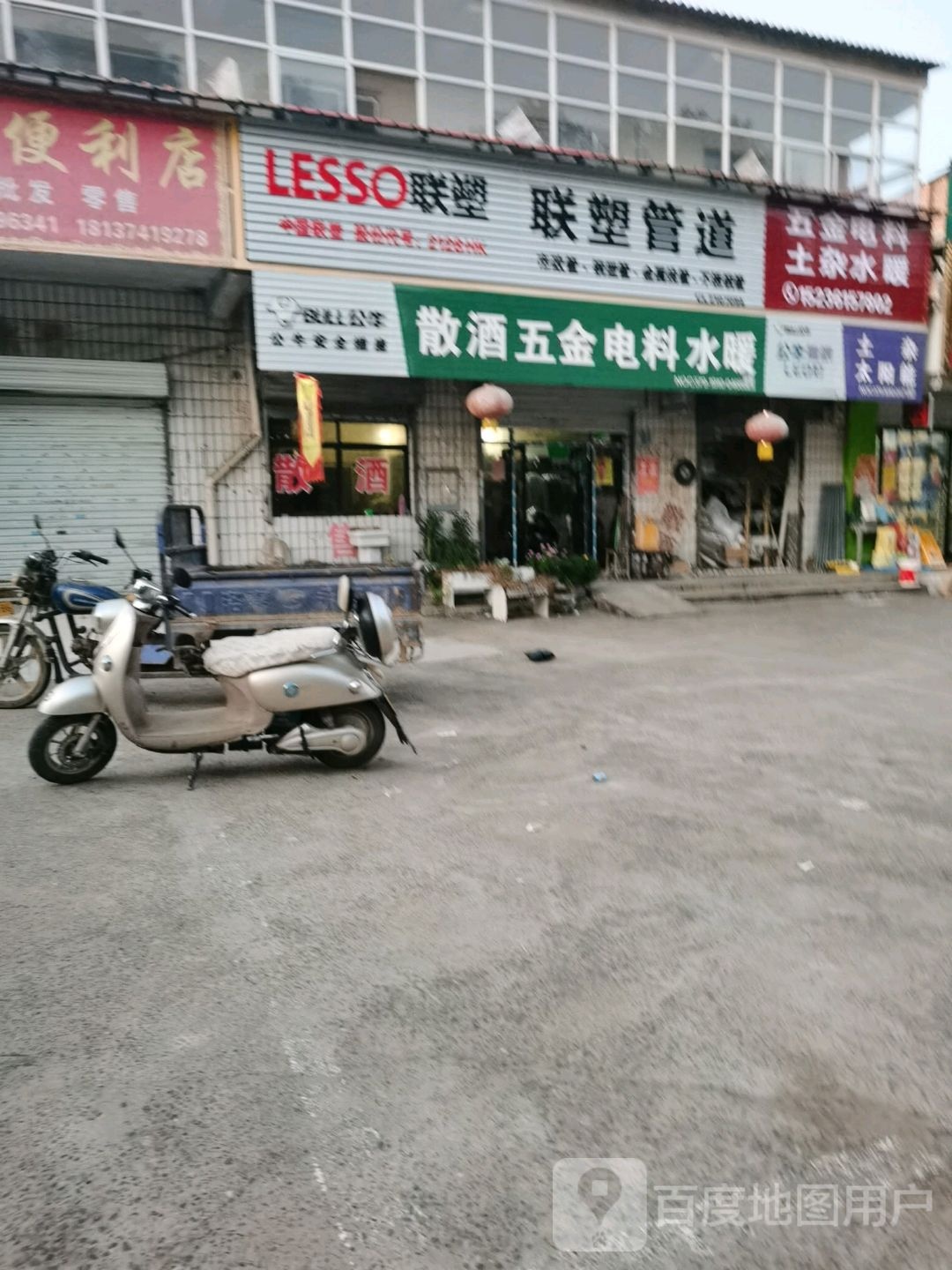 散酒五金电料水暖