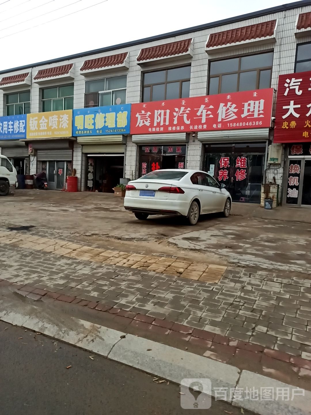 宸阳汽车修理