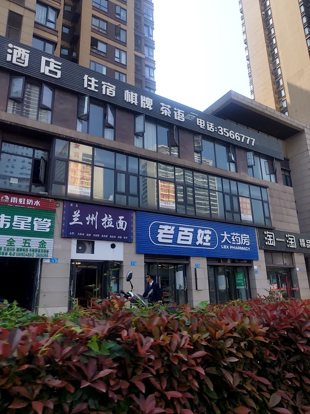 清真兰州拉面(绿地上海滩花园二区店)