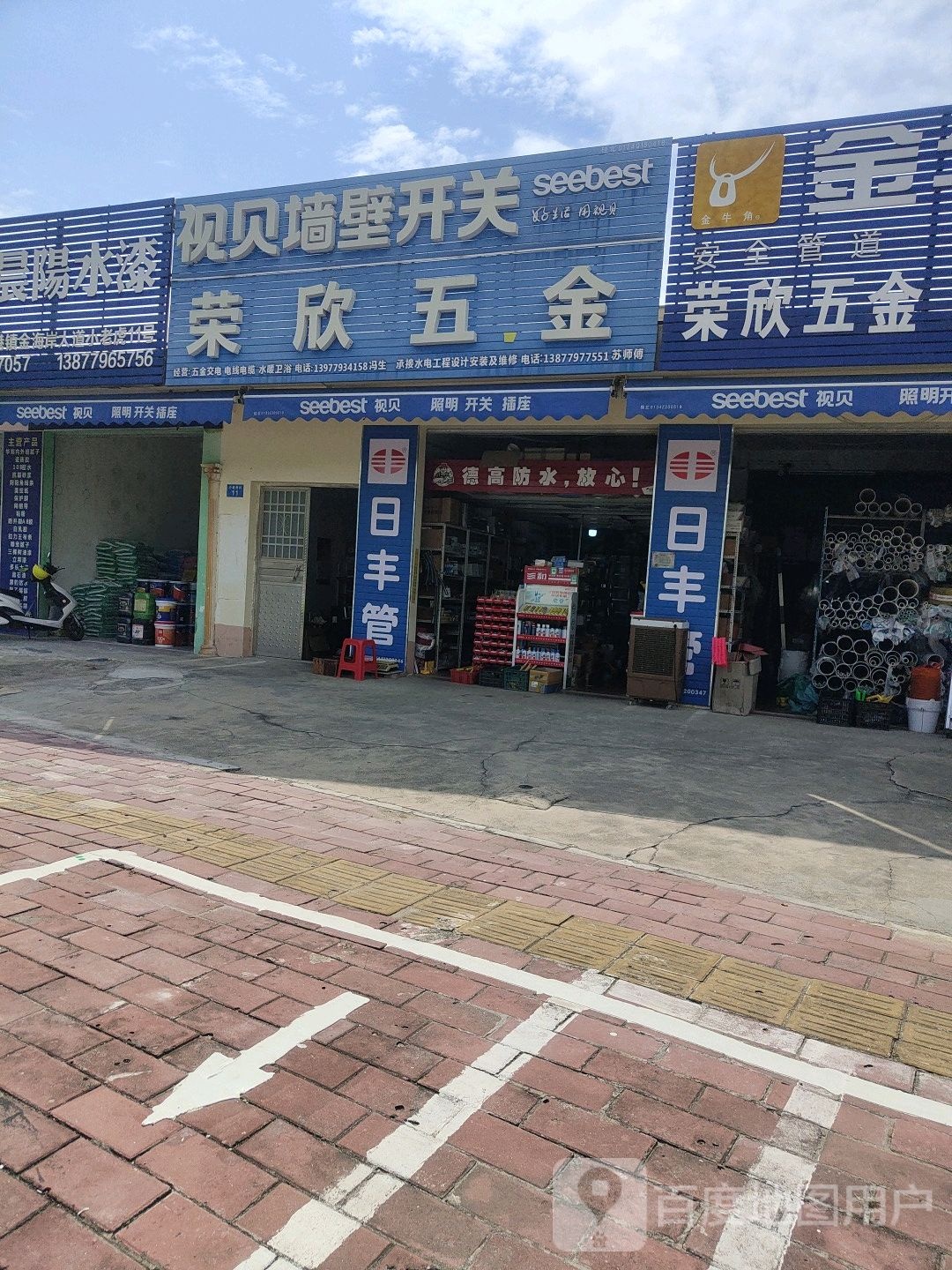 荣欣五金(金海岸大道店)