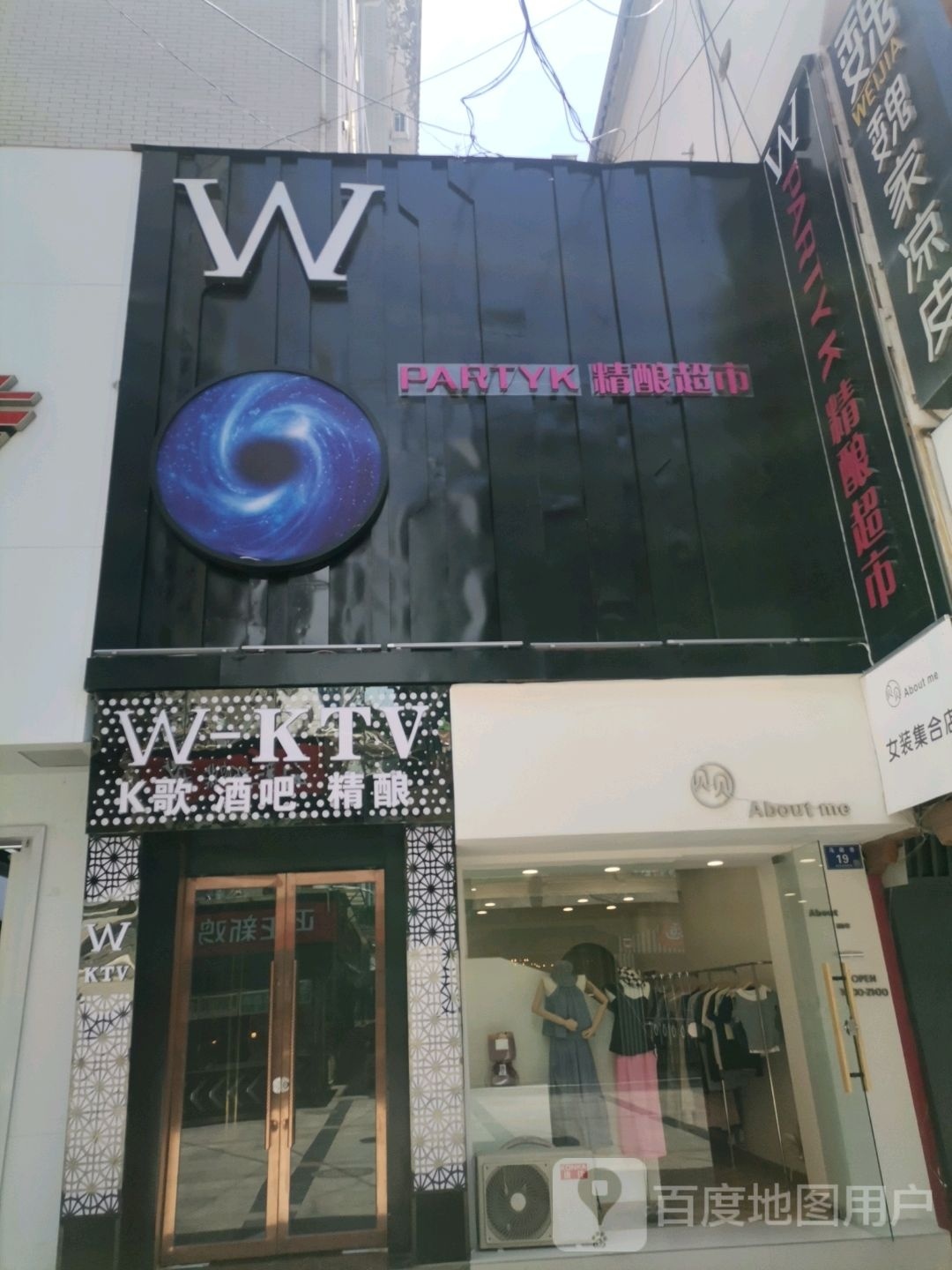 W PARTYK精酿美食(鑫厦商城店)