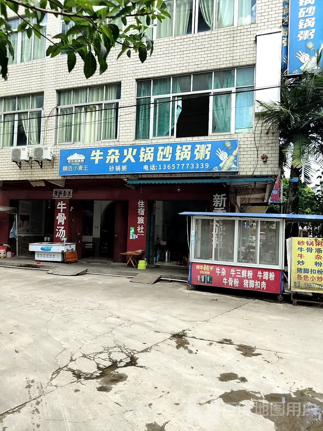 罗记牛杂火锅砂锅粥