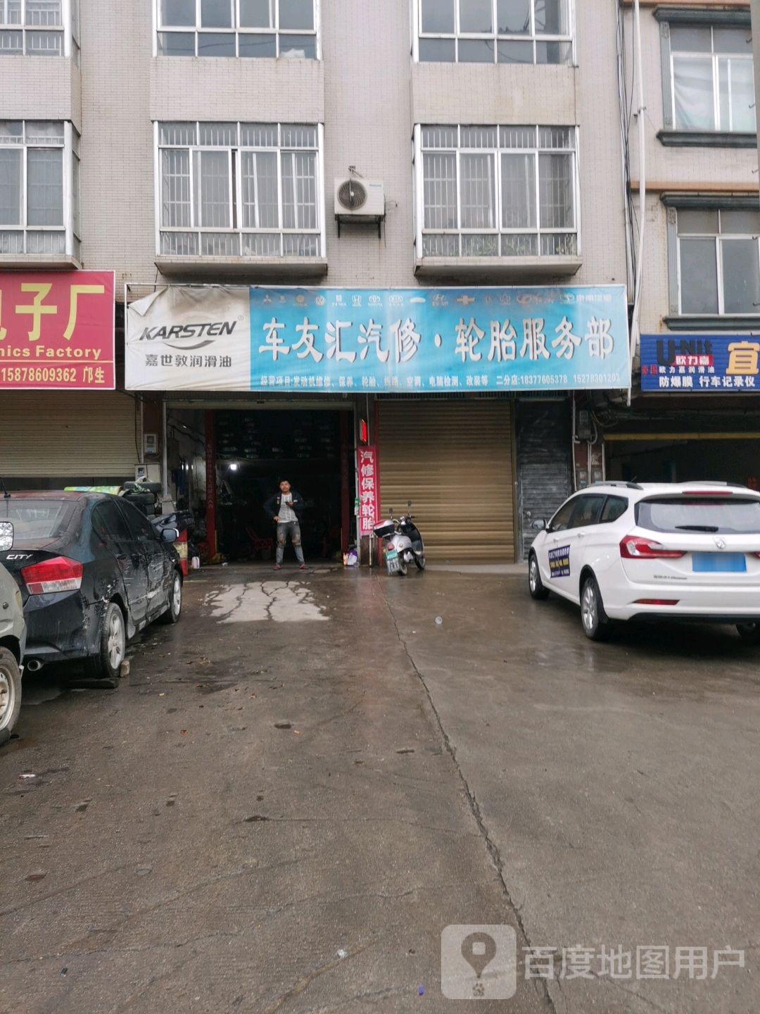 车友汇汽修轮胎服务部(总店)