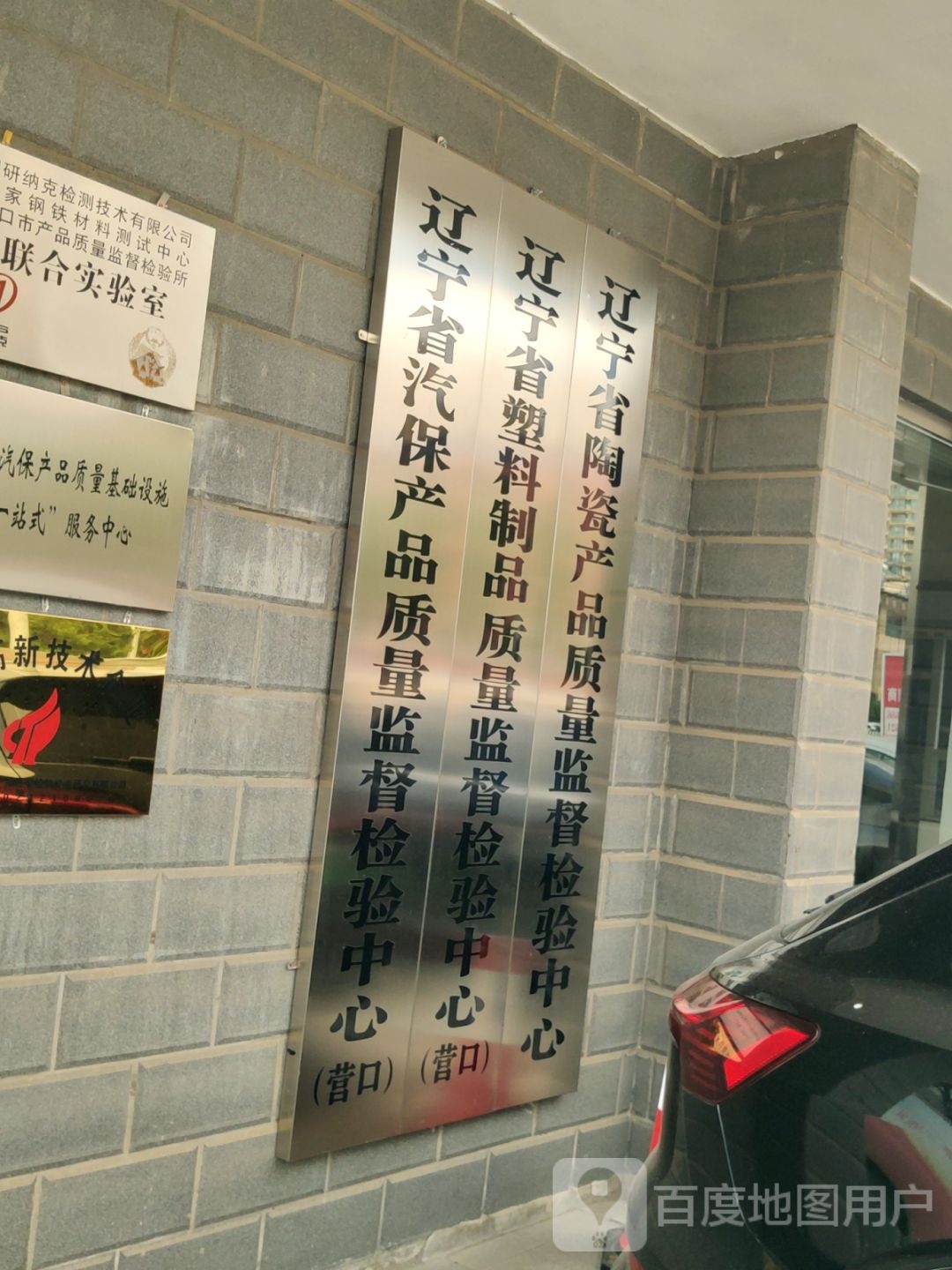 遼寧省汽保產(chǎn)品質(zhì)量監督檢驗中心(營(yíng)口)