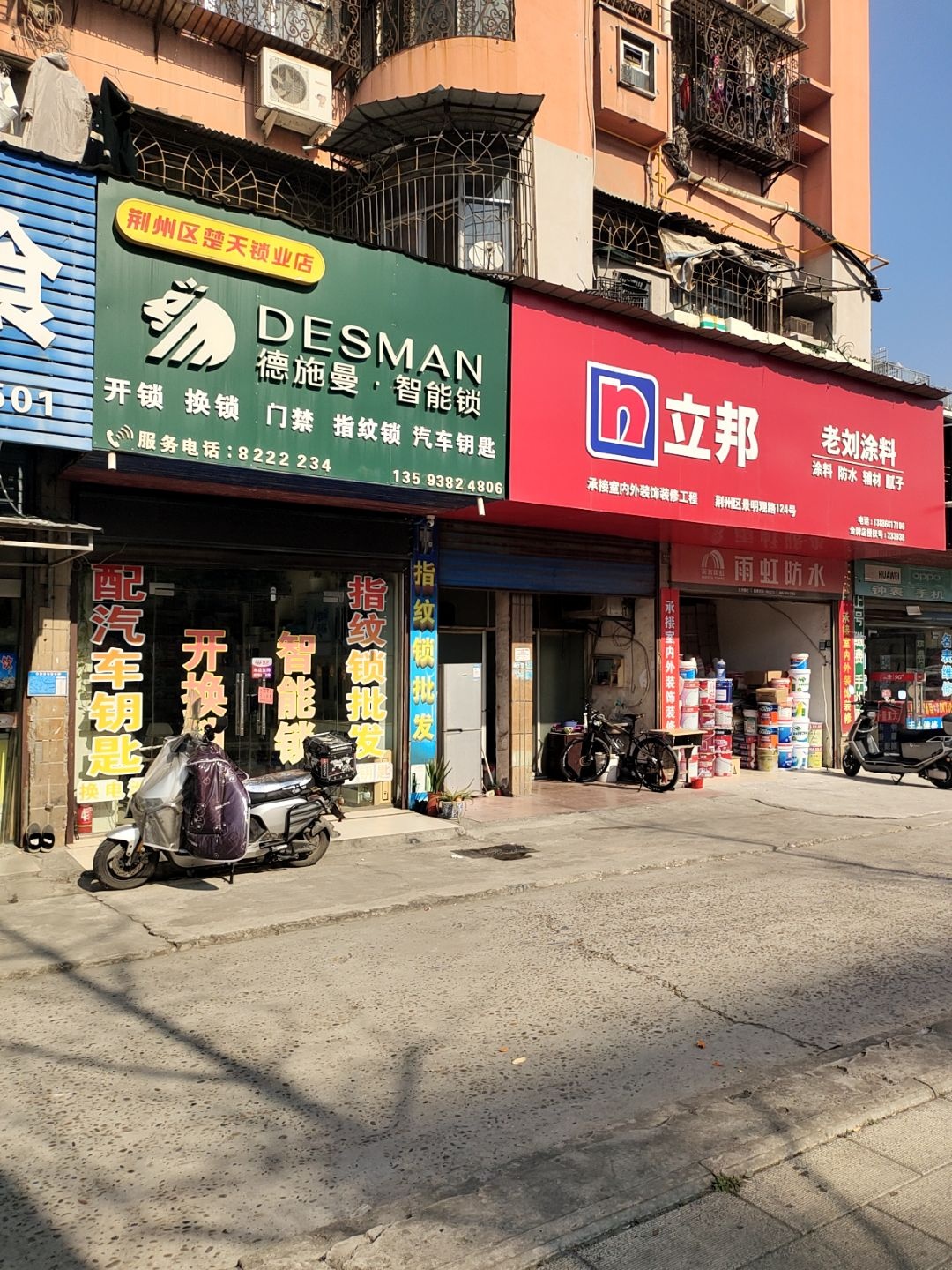 荆州区楚天锁业店(万达广场店)
