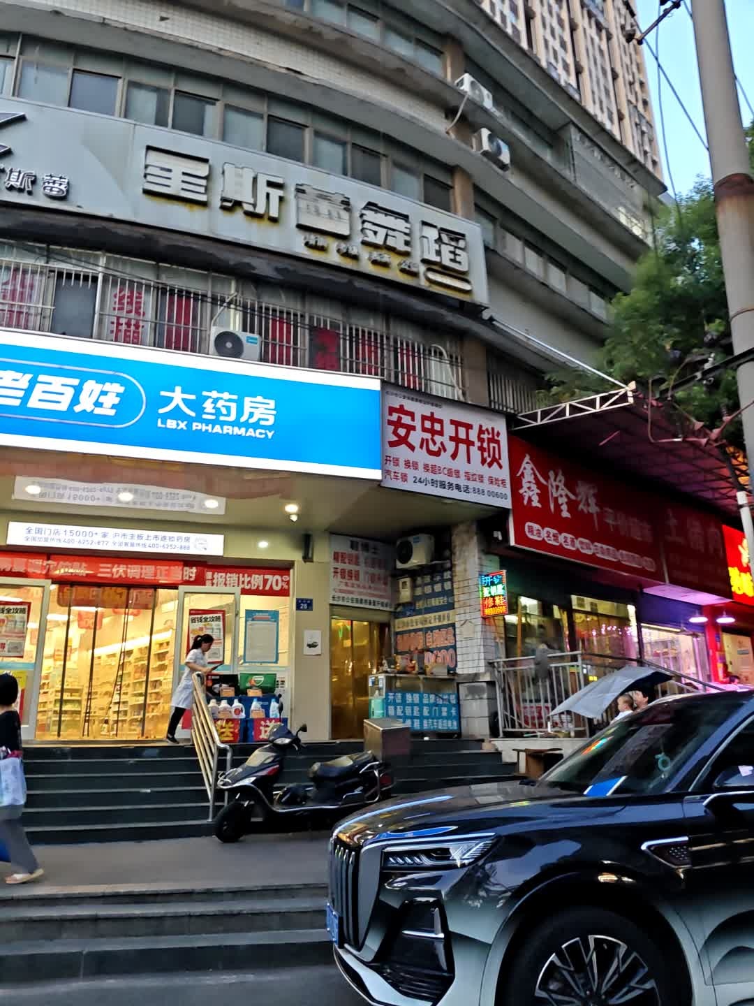 安忠开锁(华盛店)