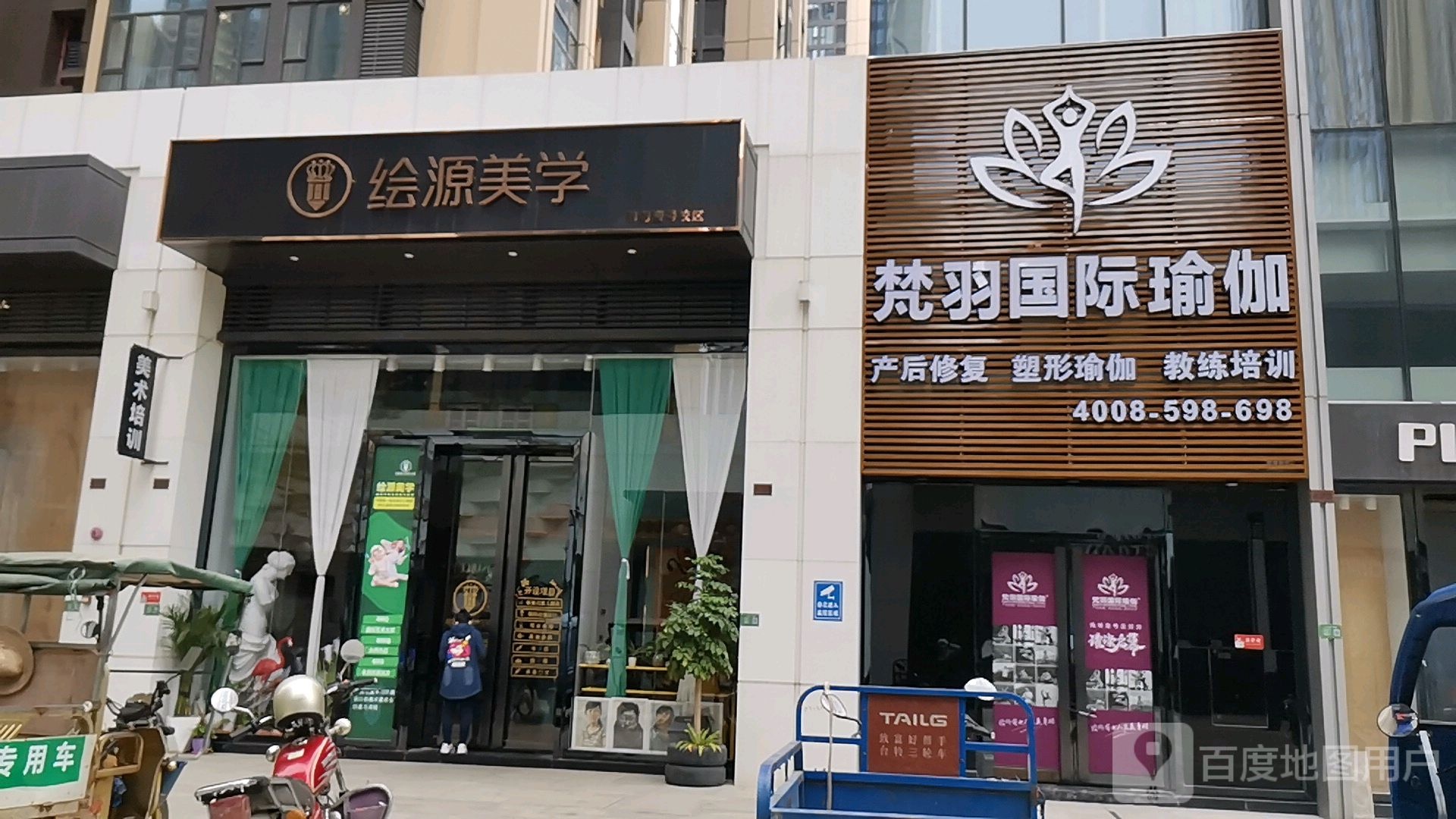 梵羽国际瑜伽(锦绣壹号店)