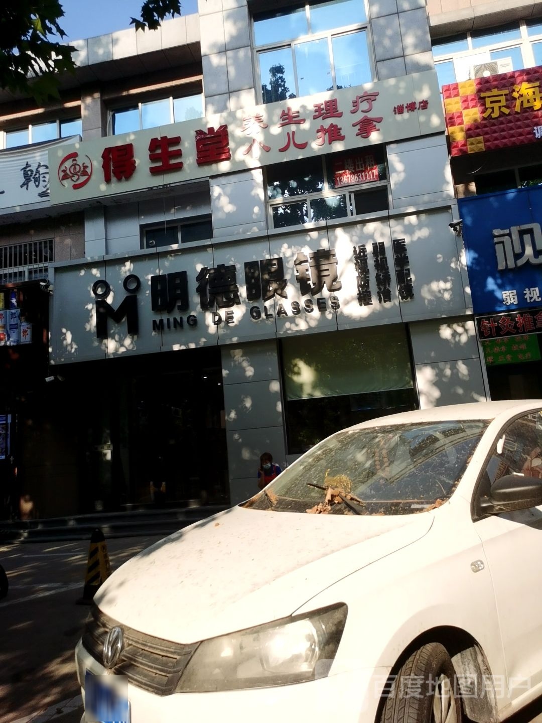 得生堂(淄博店)