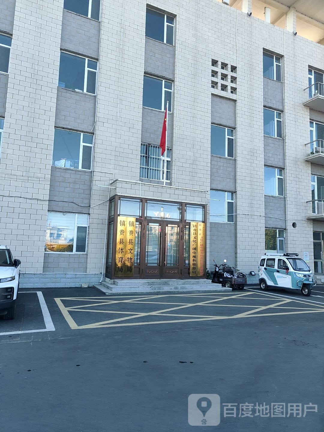 镇赉县文化广播和电视旅游局