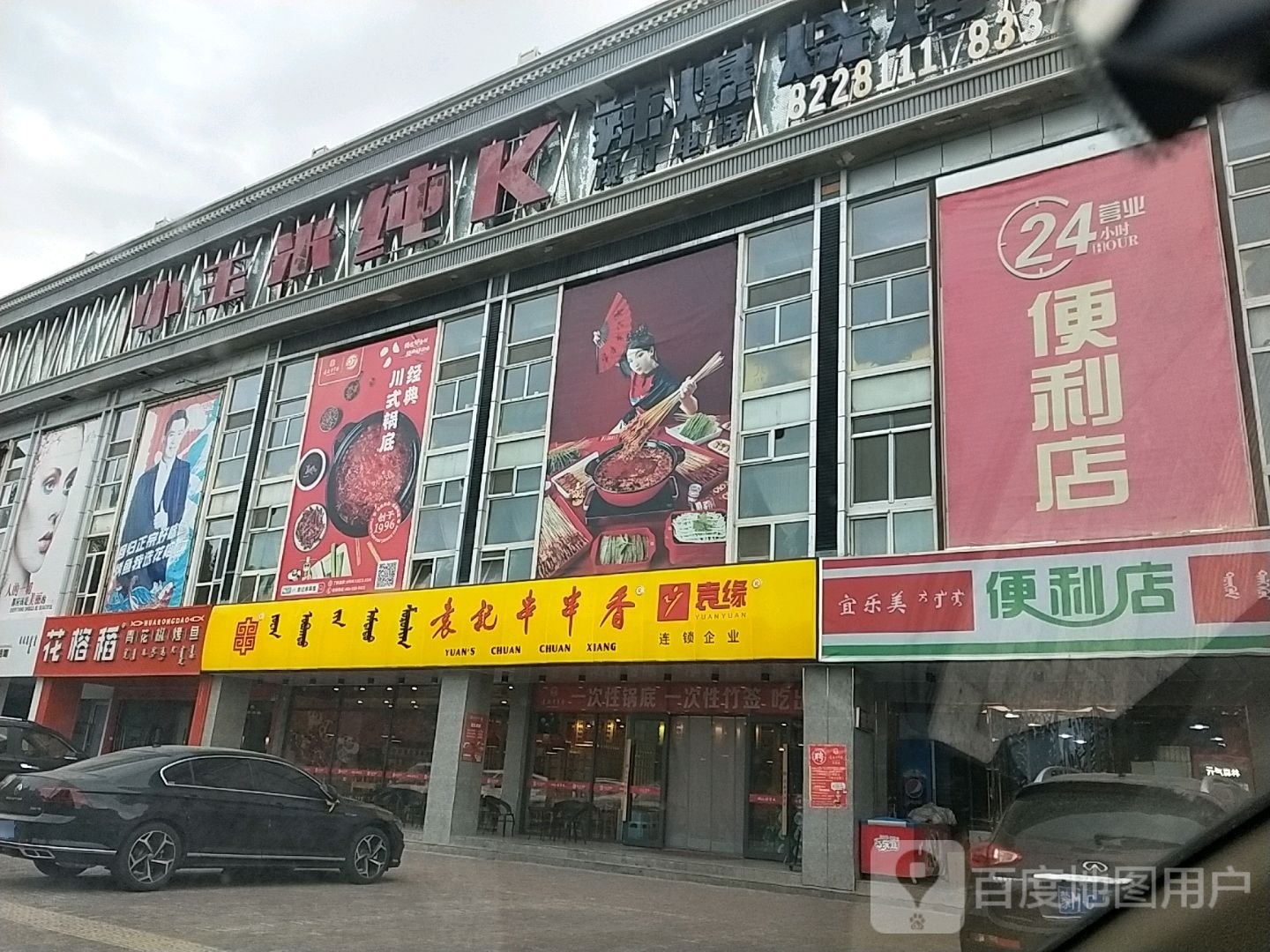 宜乐美便利店(巴丹吉林路店)