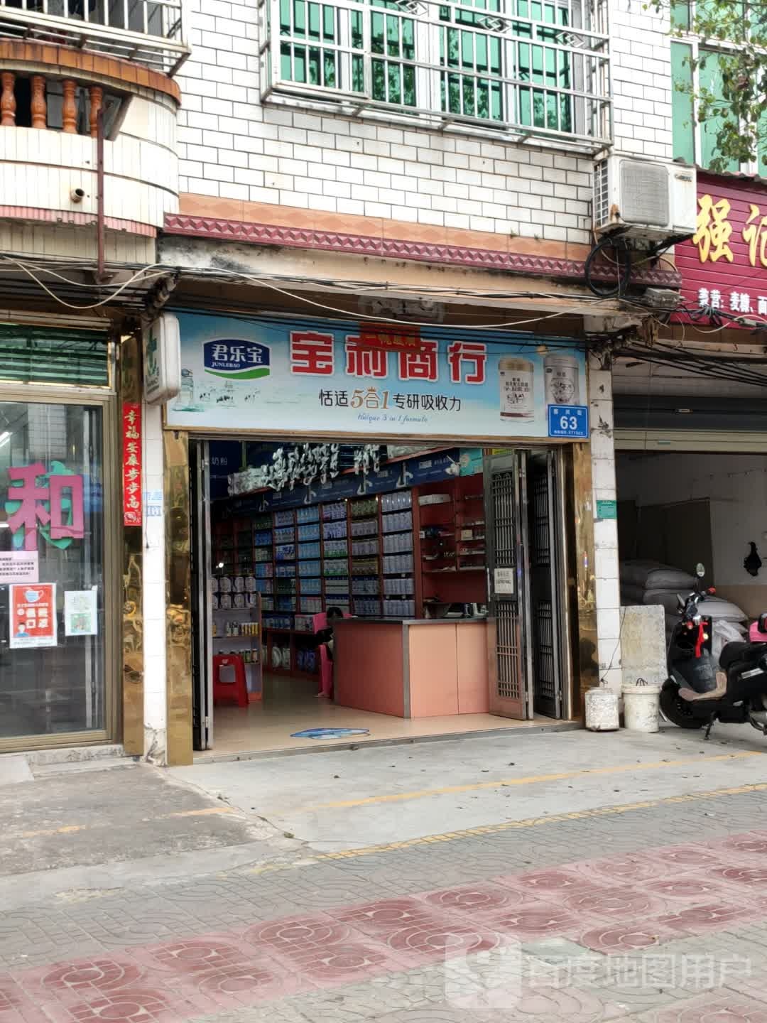 宝利商行