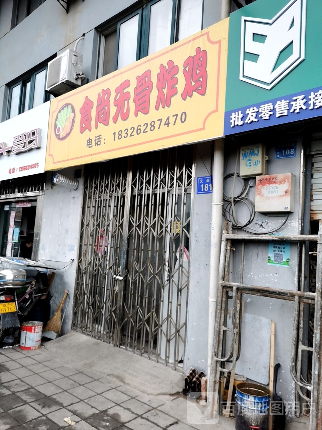 食尚无谷炸鸡