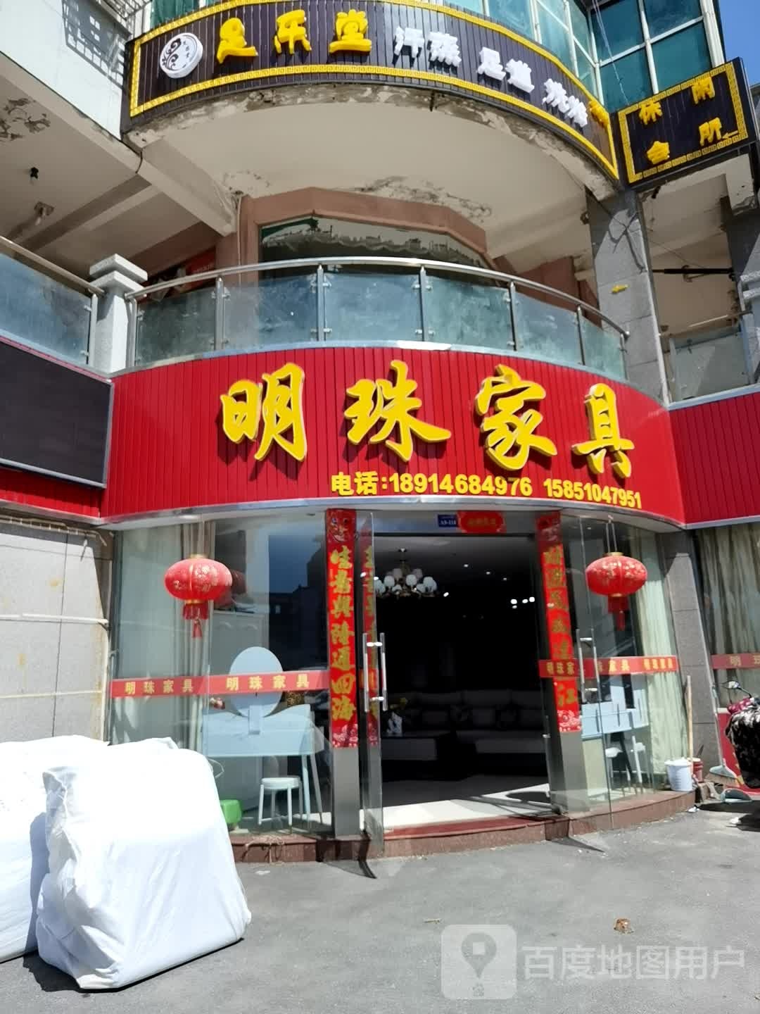 足乐堂汗蒸足道