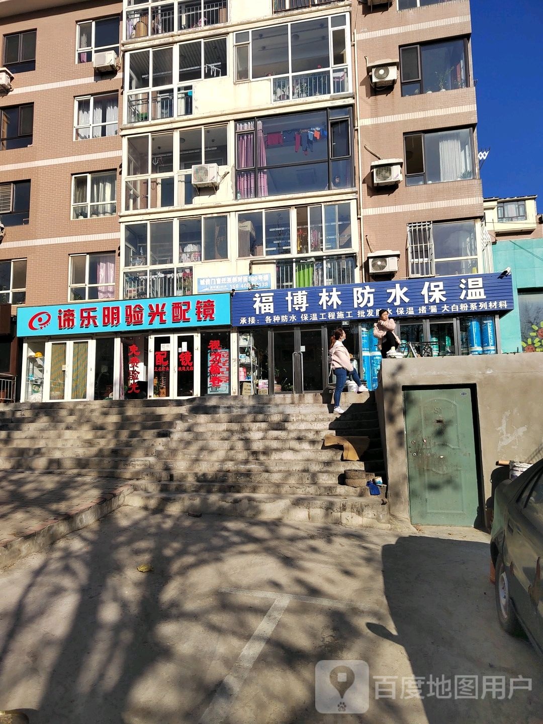 谛乐明眼光配镜(南岭新城2期店)
