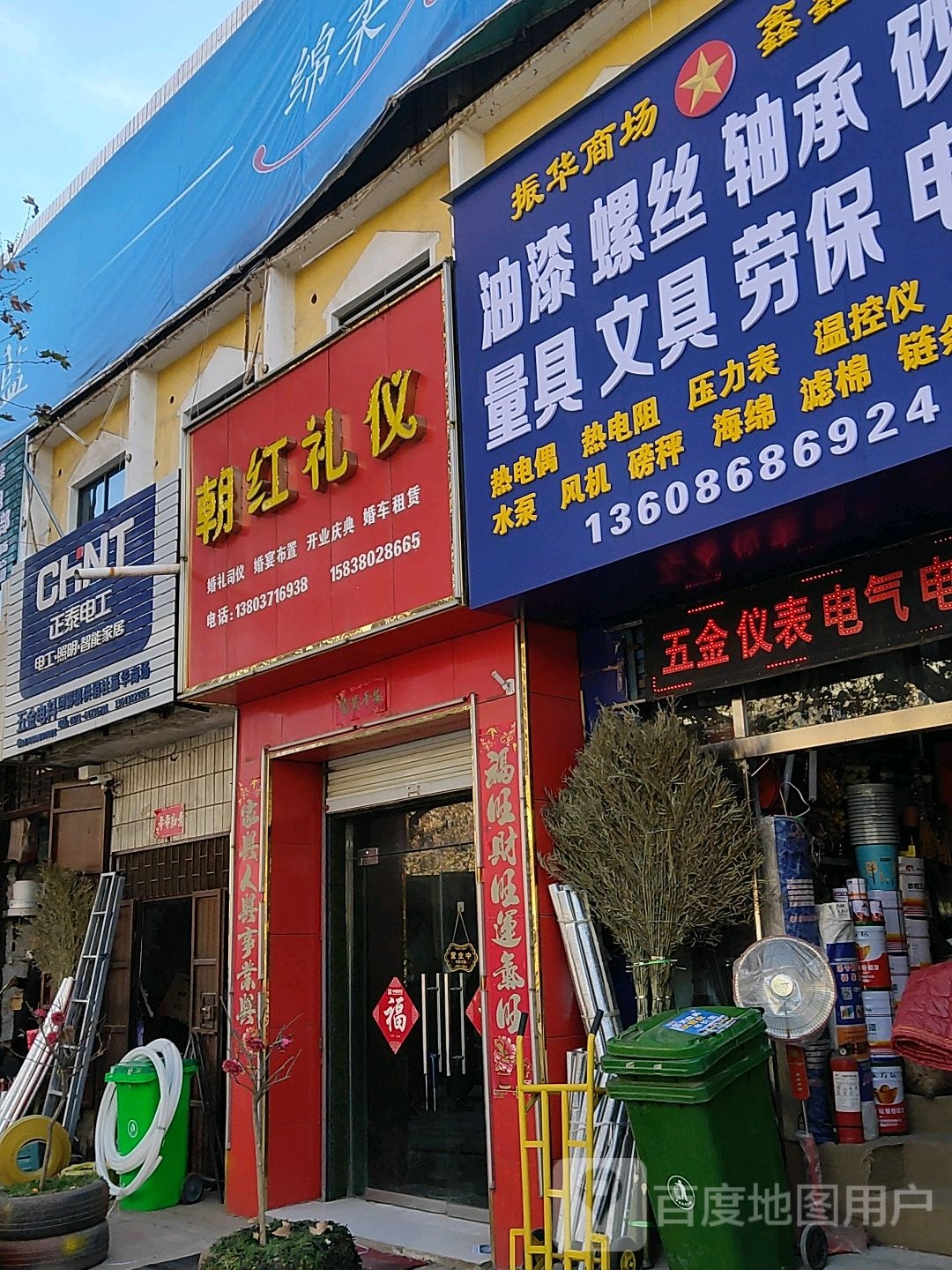 巩义市回郭镇正泰电工(人民路店)