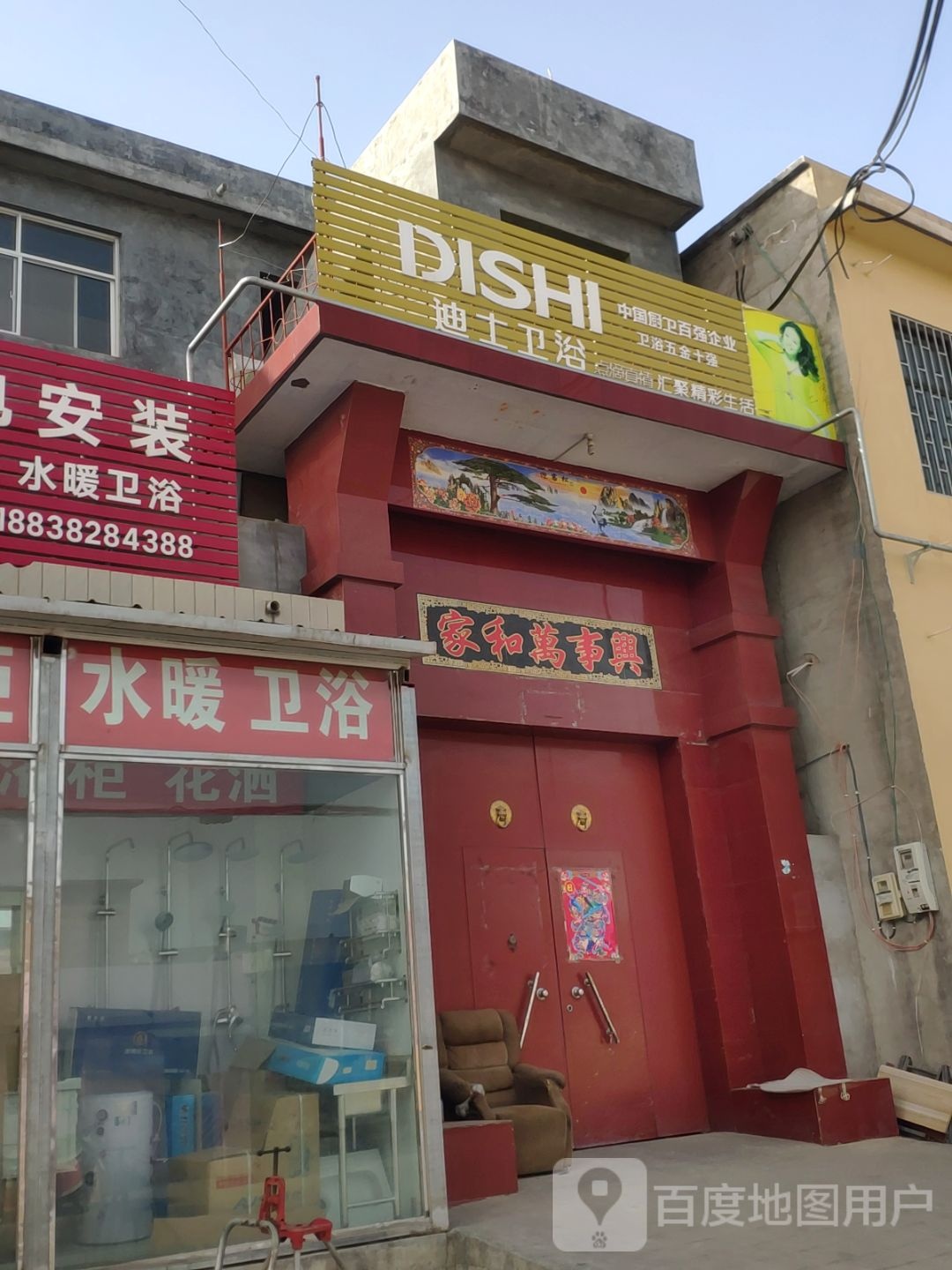 荥阳市金寨回族乡迪士卫浴(同心路店)