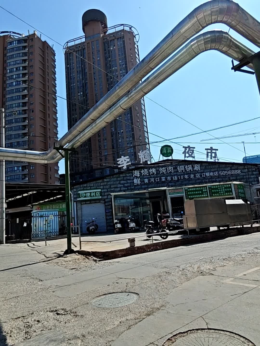 清真李辉夜市