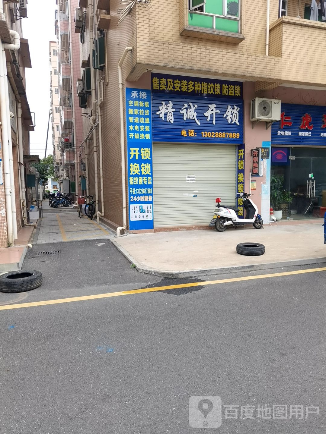 精诚开锁(步涌一路店)