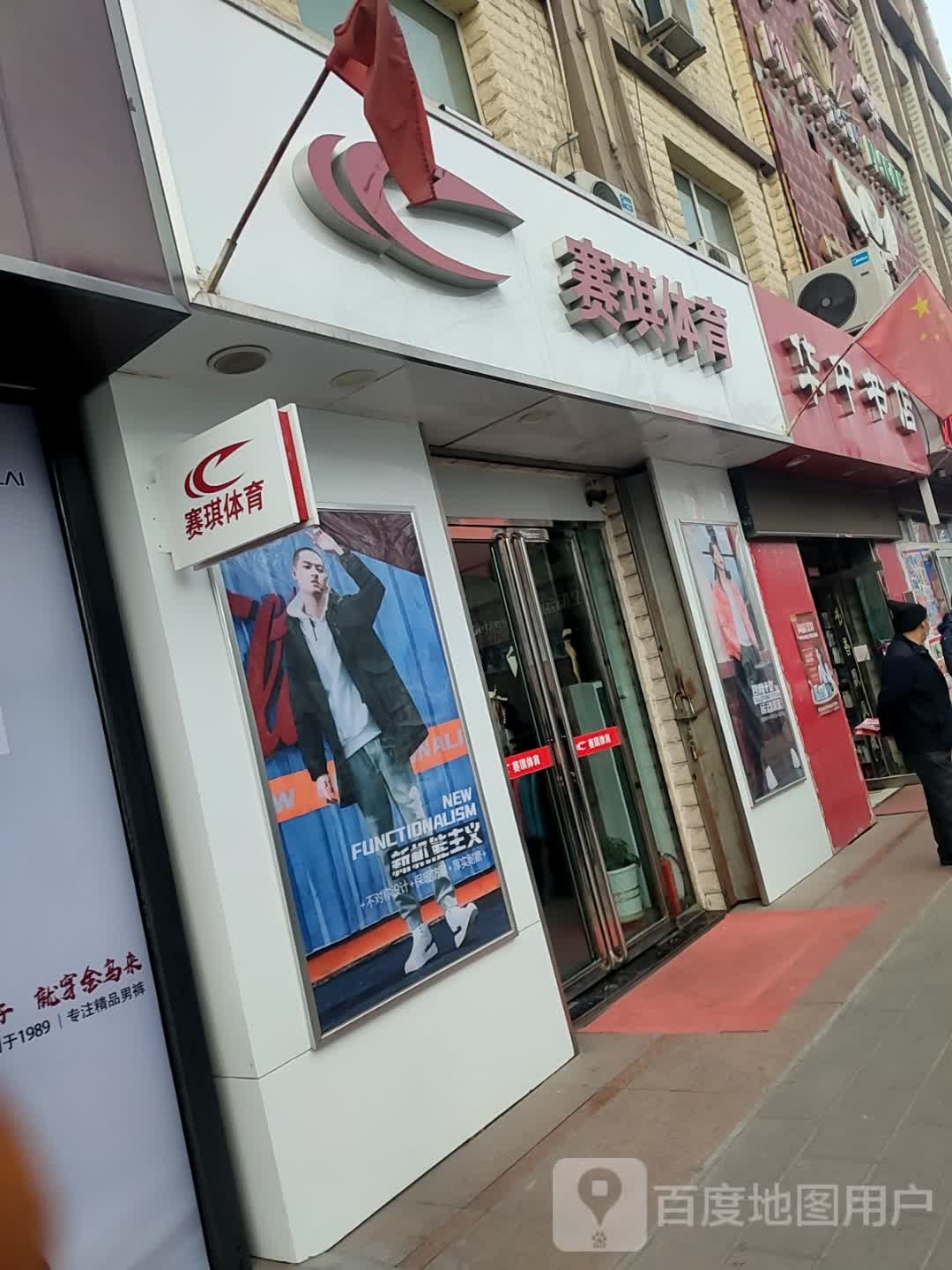 华中书店(中华中路店)