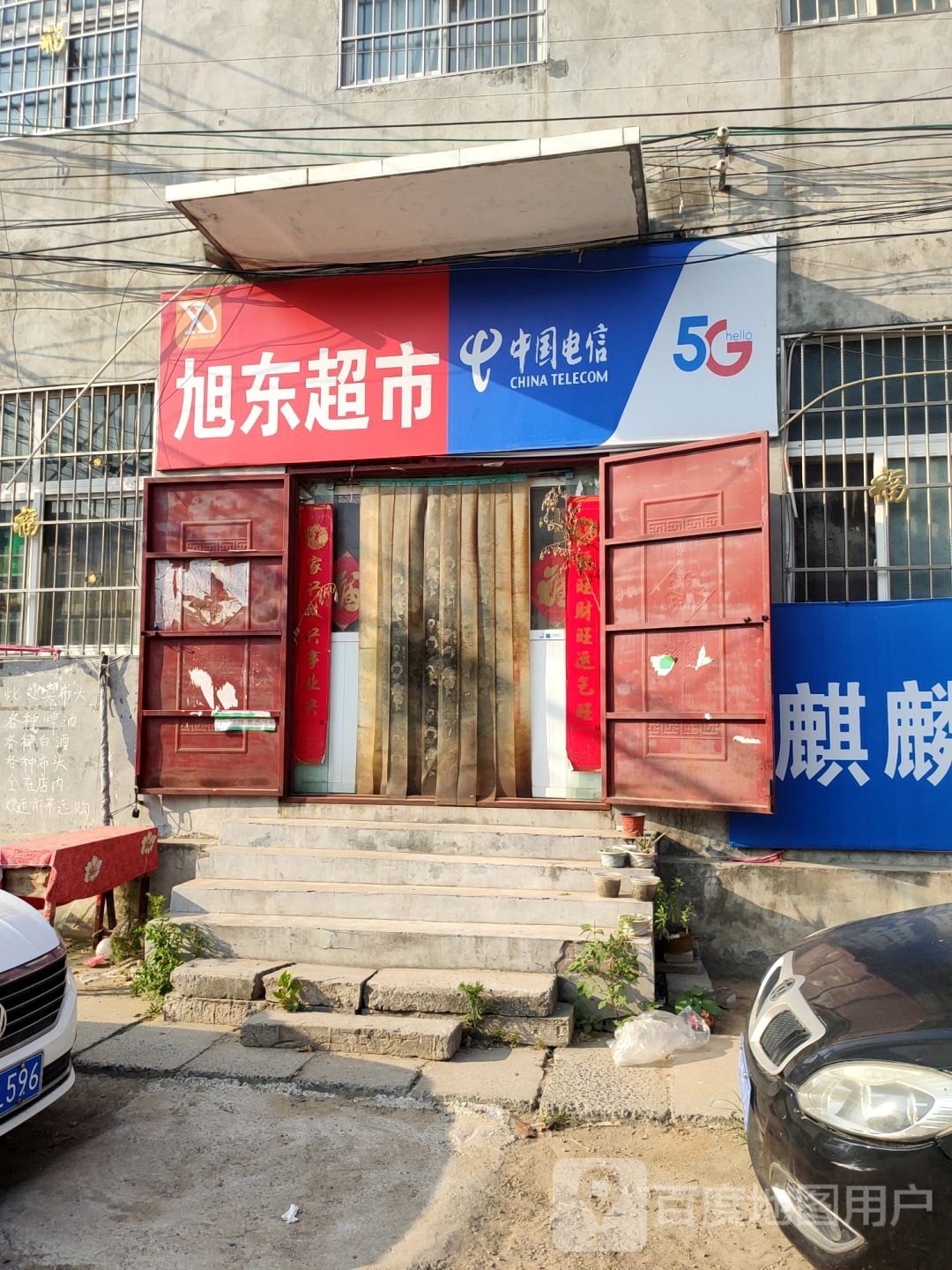 中牟县旭东超市(文明路店)