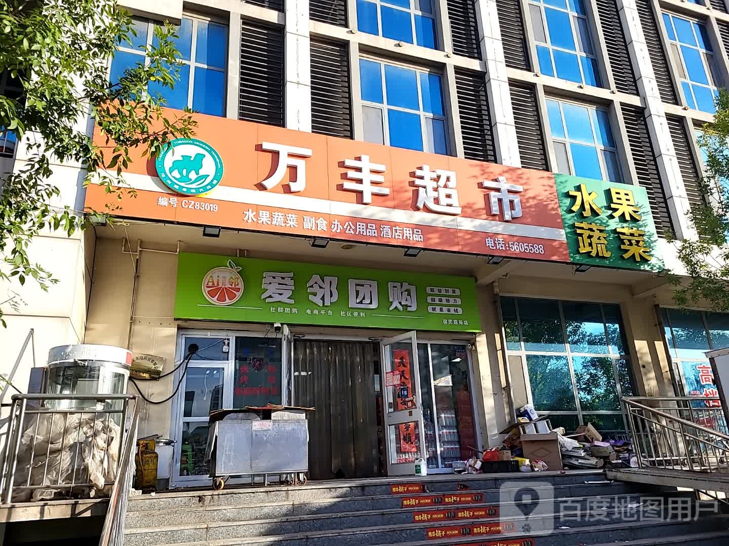 爱邻团购馨民佳苑店