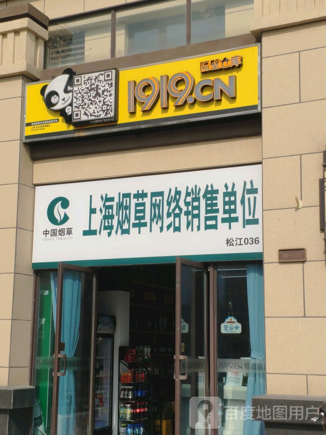 上海烟草网络小啊单位(松江036)
