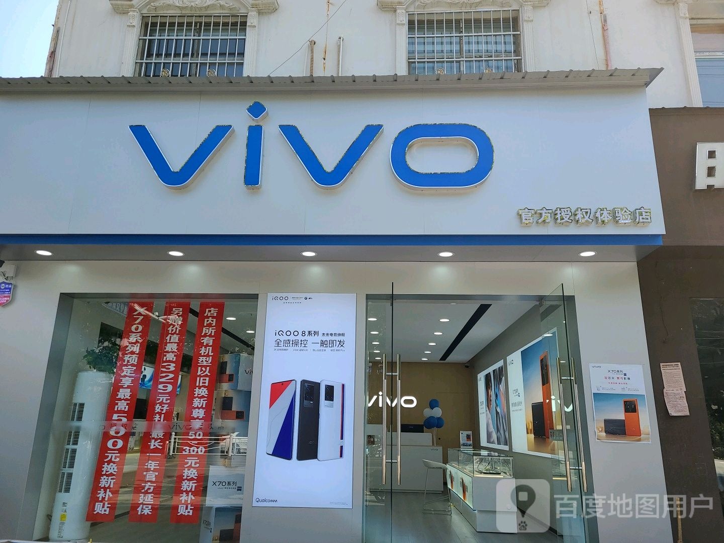 邓州市vivo客户服务中心(新华路店)