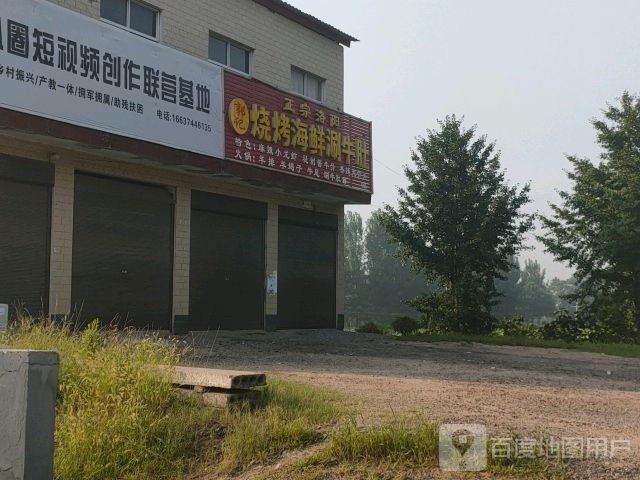 郭记烧烤海鲜涮牛肚
