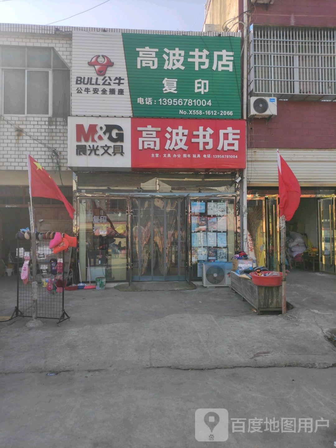 高波书店
