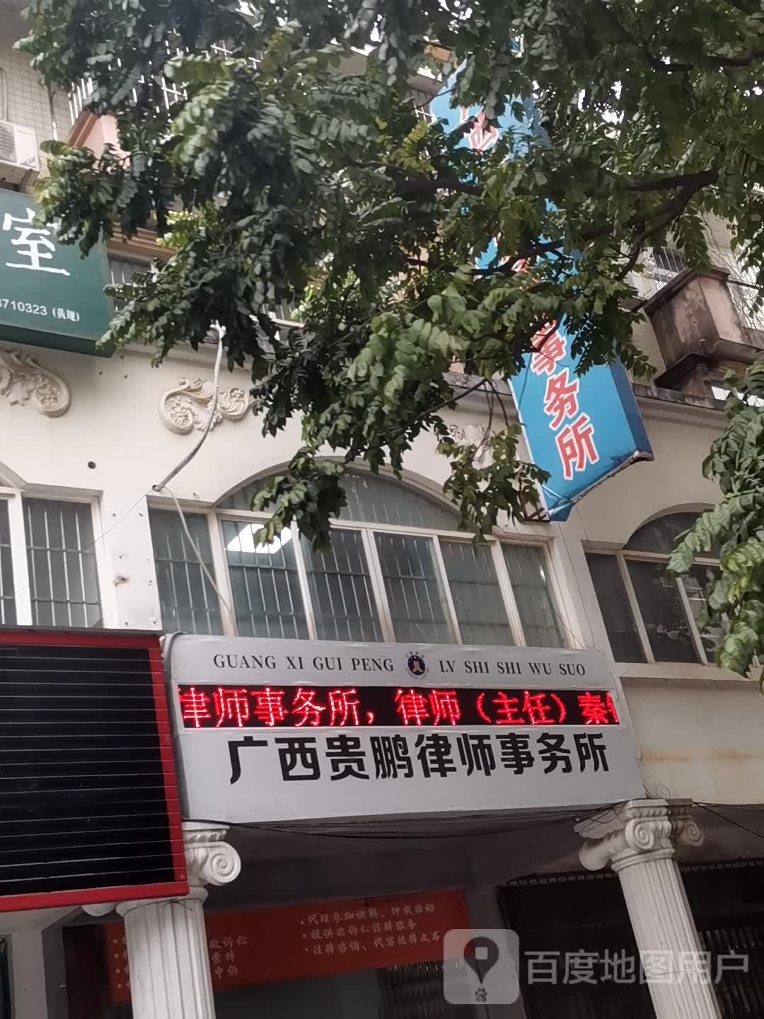 广西贵鹏律师事物所
