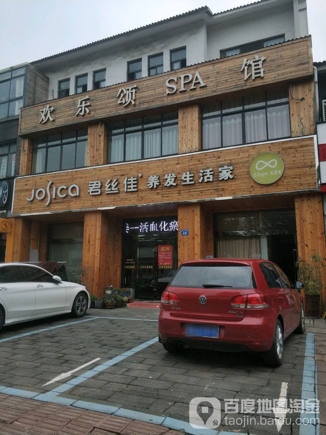 君丝佳养法馆(龙山西路店)