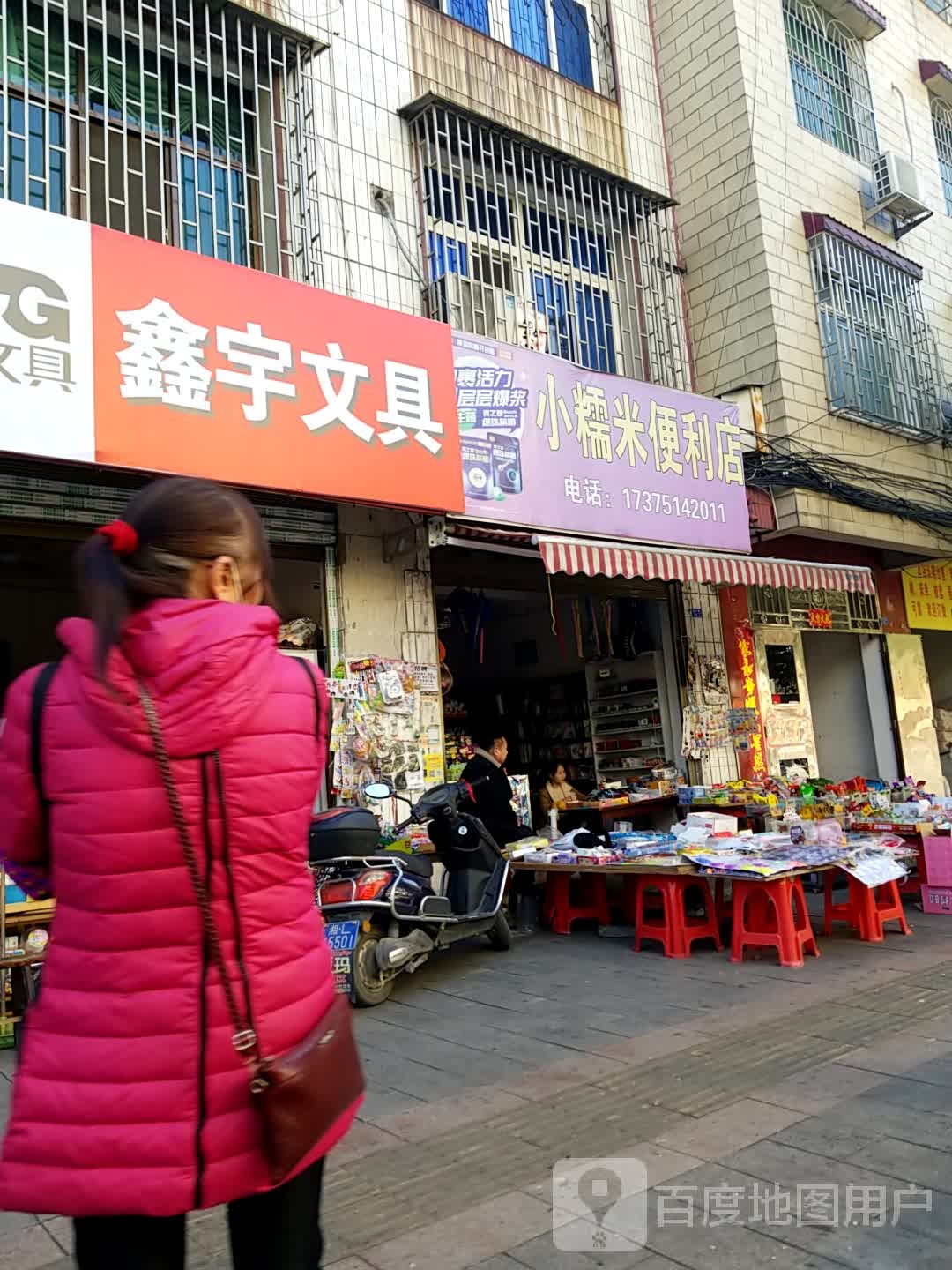 鑫宇文具
