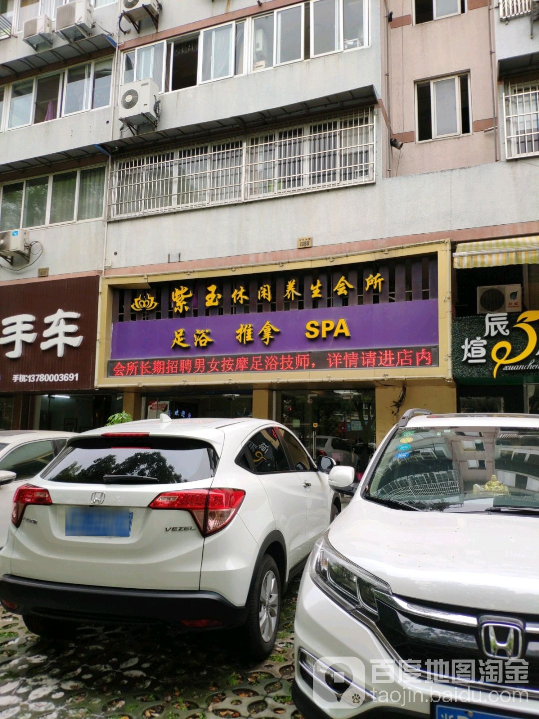 紫玉休闲养生馆所