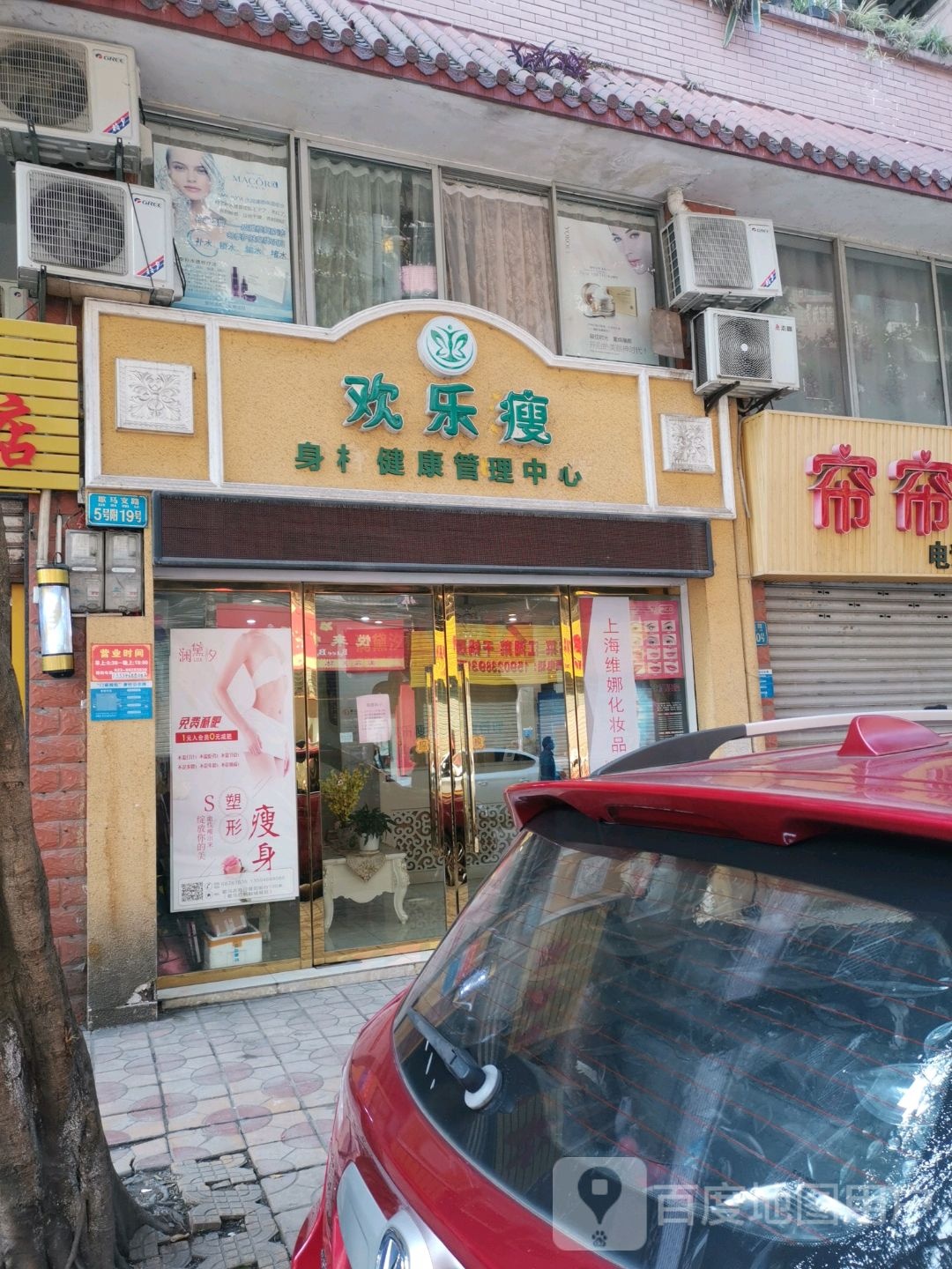 欢乐瘦身材健康管理中心