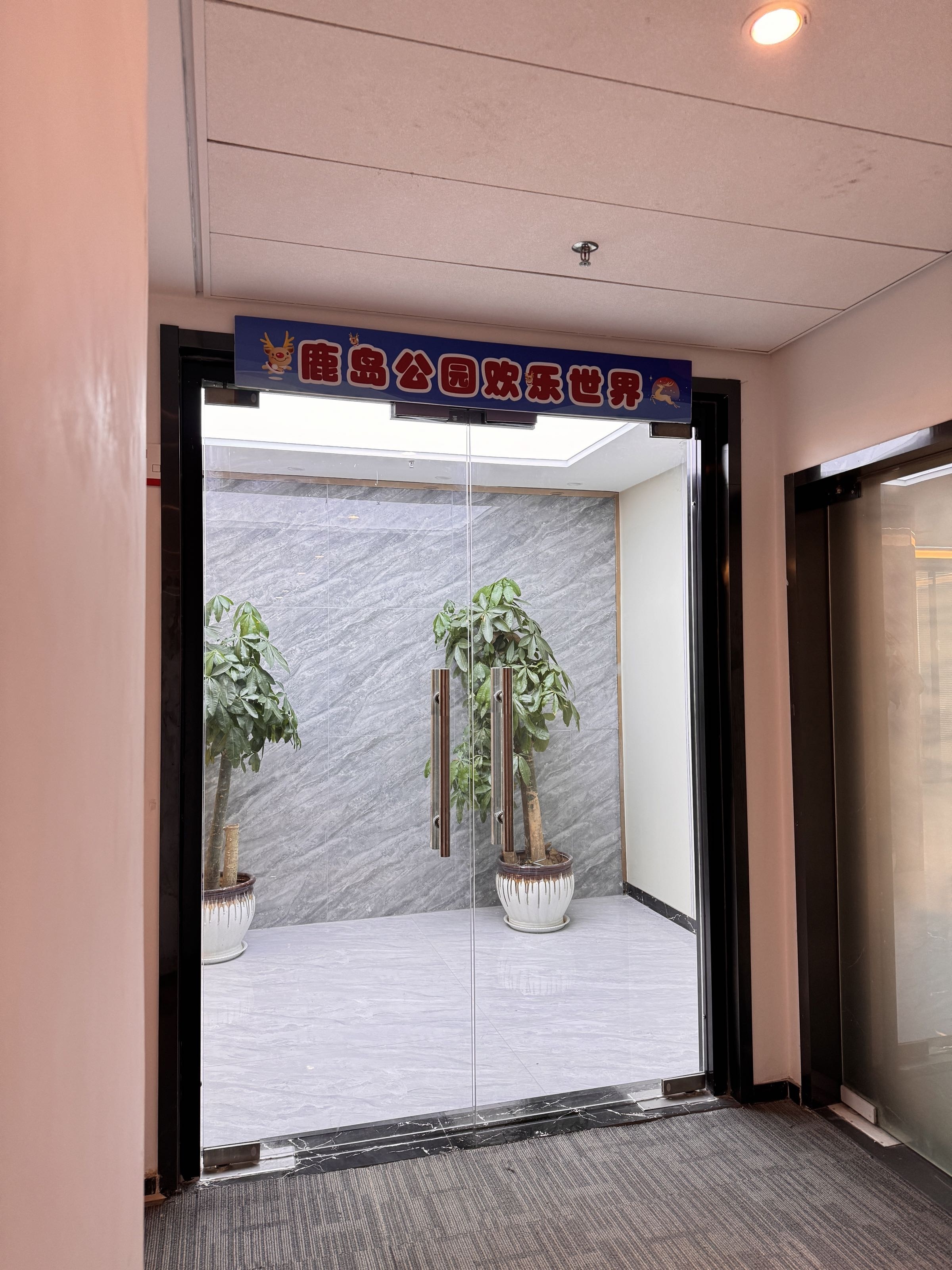 鹿岛公园欢乐世界