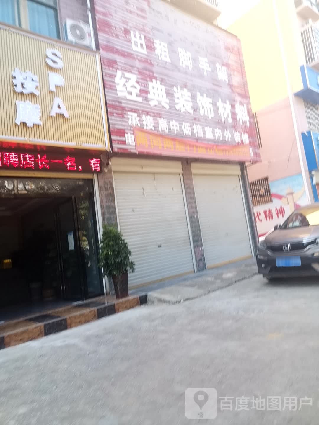 息县经典装饰材料(息夫人大道店)