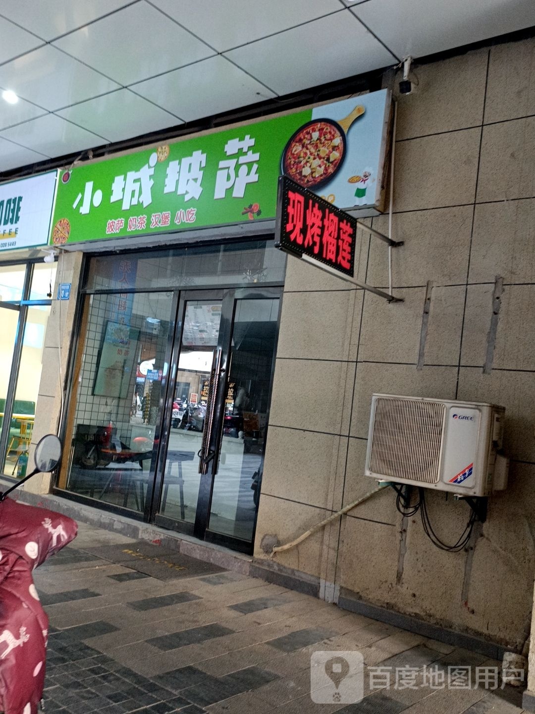小犟城铯披萨